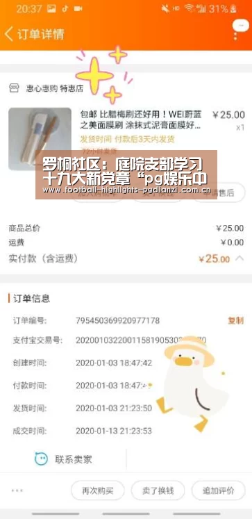 罗桐社区:庭院支部学习十九大新党章“pg娱乐中心官网”(图3) pg电子